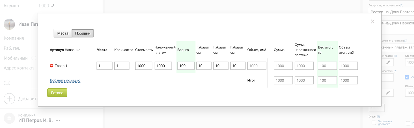 Редактирование веса СДЭК в AmoCRM