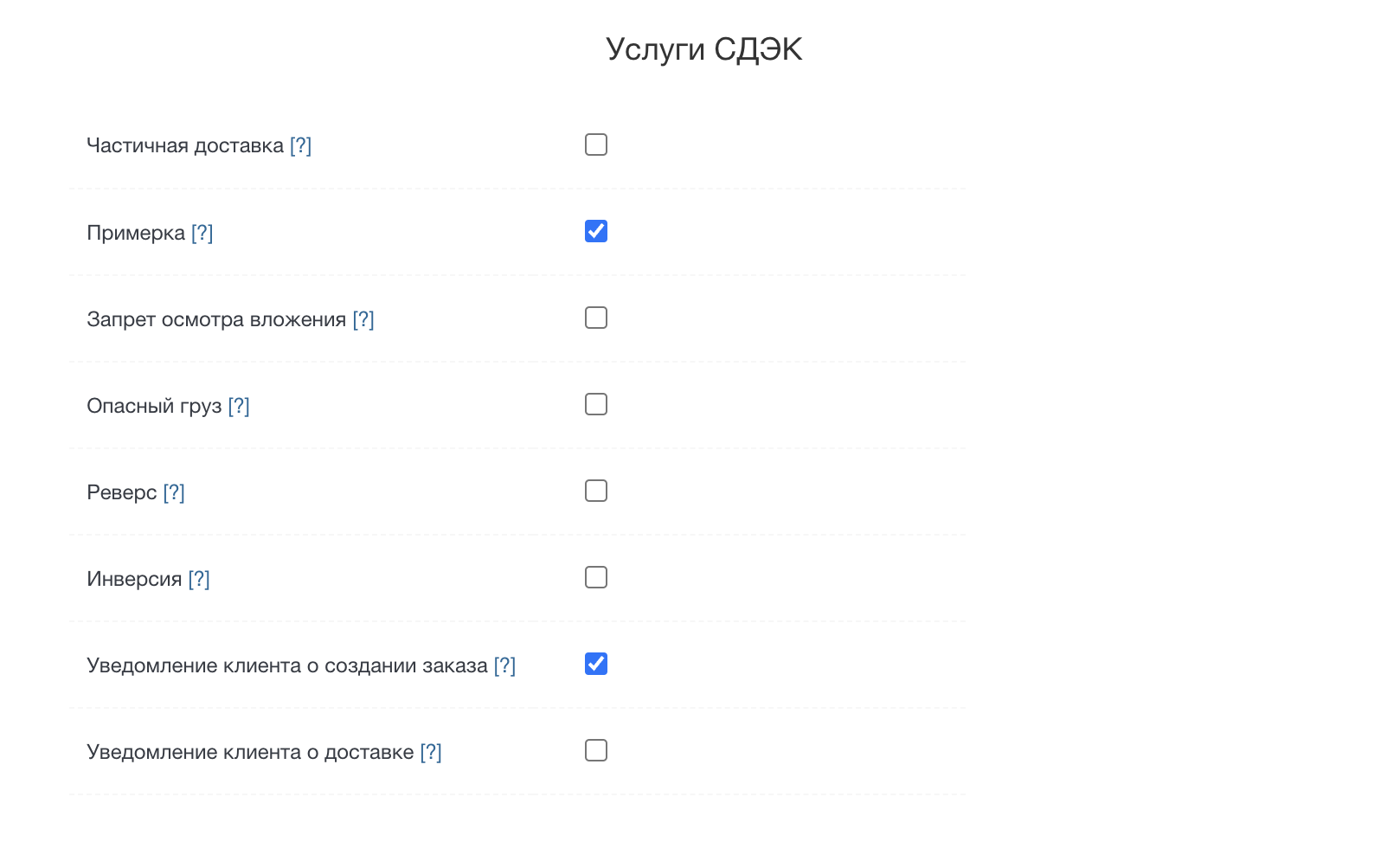 Услуги СДЭК